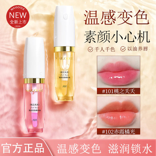 变色唇部精华油温感不沾杯不掉色唇釉膏官方旗舰店正品