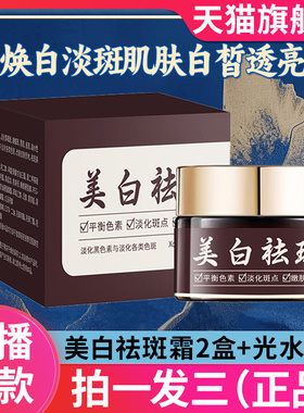 【拍1发3】养肤堂草本美白祛斑霜烟酰胺XODO贵妇官方旗舰店正品