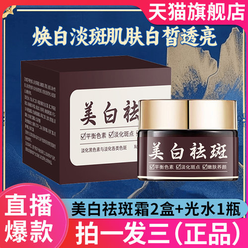 【拍1发3】养肤堂草本美白祛斑霜烟酰胺XODO贵妇官方旗舰店正品