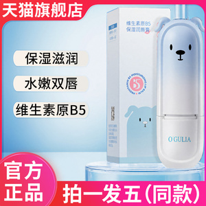 维生素B5润唇膏e乳保湿防干裂男女式专用官方旗舰店正品