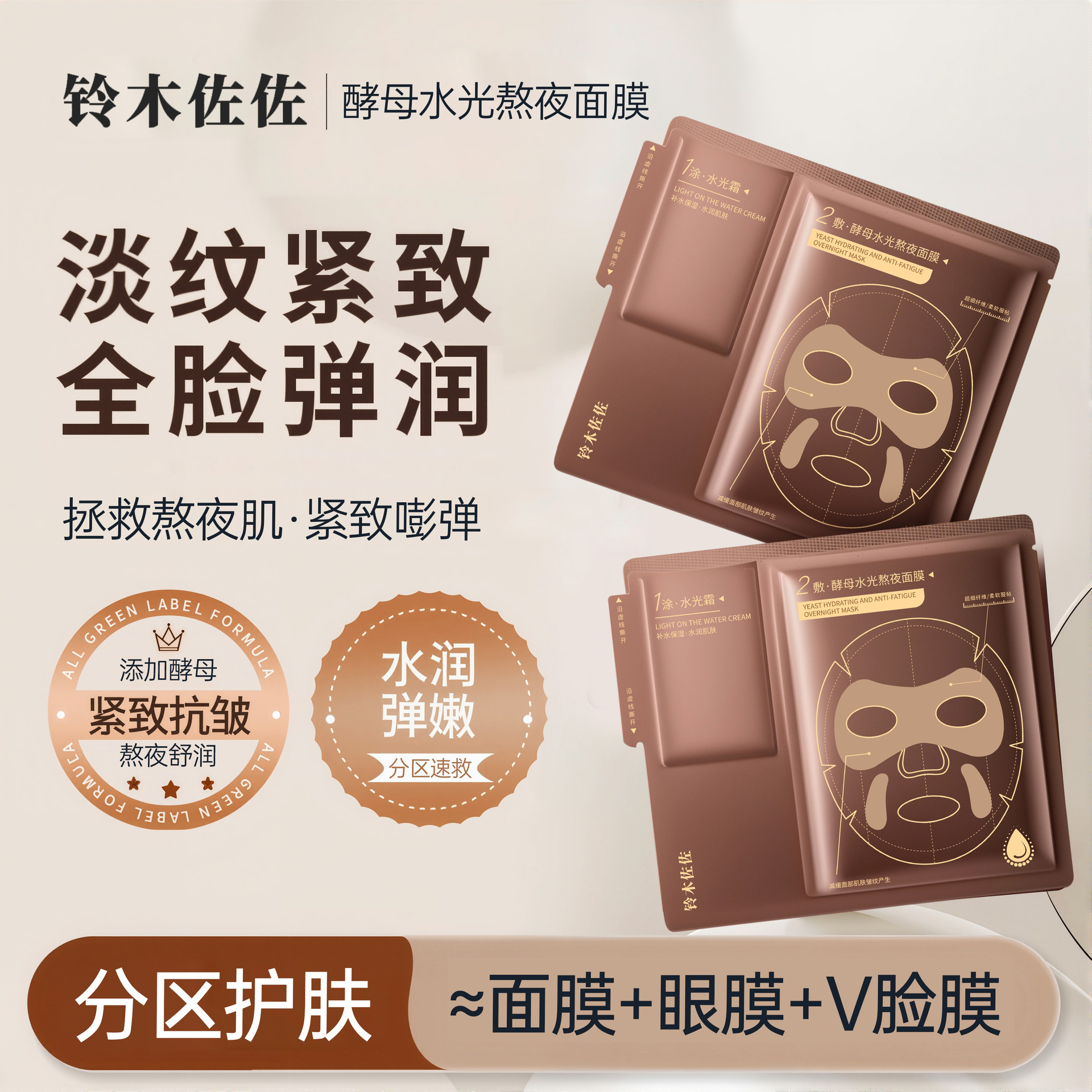 酵母水光熬夜急救舒缓面膜去补水保湿滋润黄提亮修护抗皱紧致正品