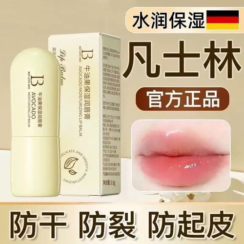 防干裂牛油果润唇膏凡士林