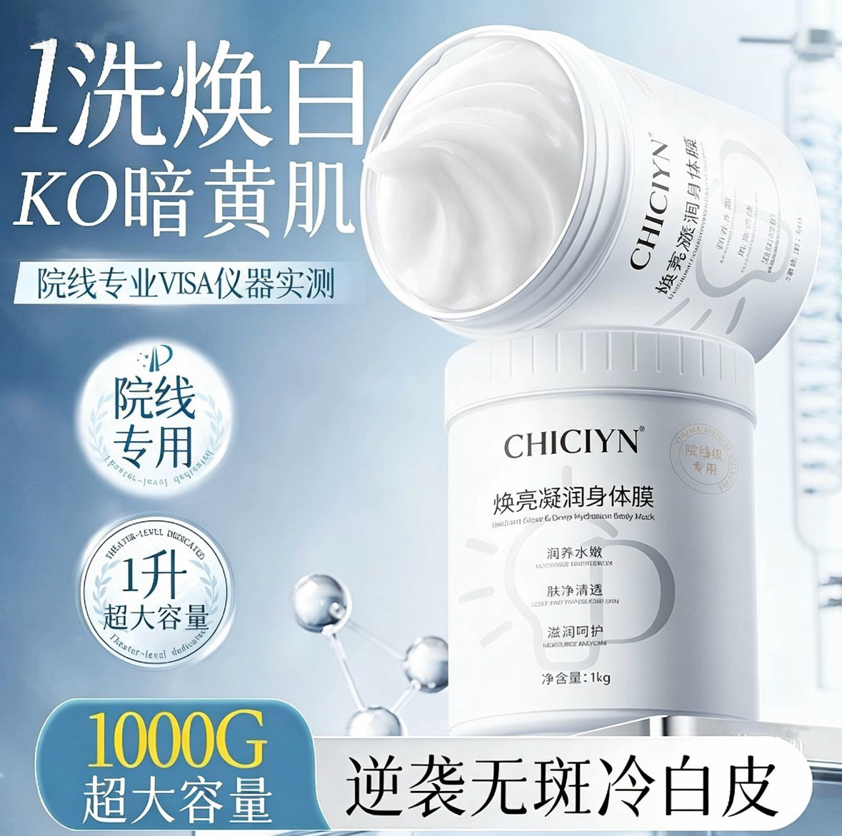 美白体膜全身院线级白绷带身体乳刷酸提亮北海道烟酰胺美容院同款