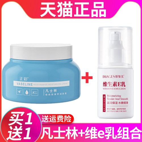 维生素e凡林士面霜组合装