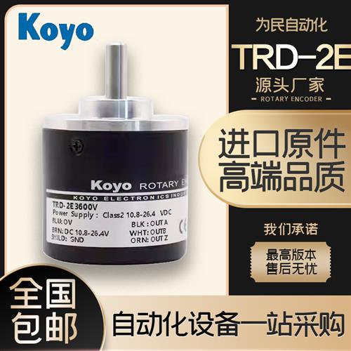 议价光洋编码器TRD-2E1000A 600 360光电500旋转200 1024 2000B V