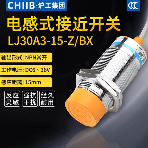 电感式接近开关LJ30A3-15-Z/BX直流三线NPN常开12V24V36V直径30mm
