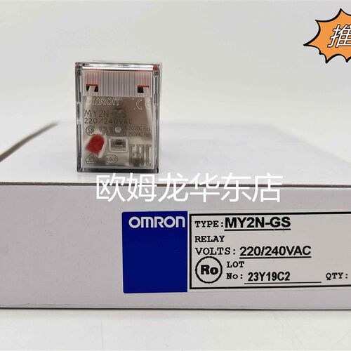 欧姆龙 MY2N-J AC220/240 通用继电器 原装全新 正品现货