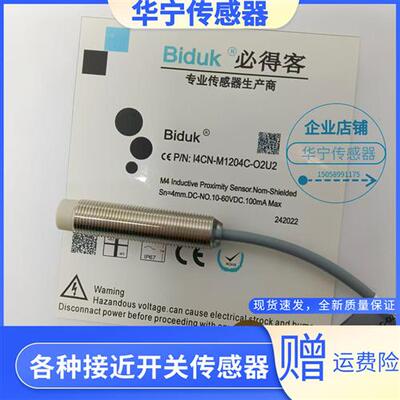 现货全新必得客BidukI4CN-M1204C-O2U2电感式传感器