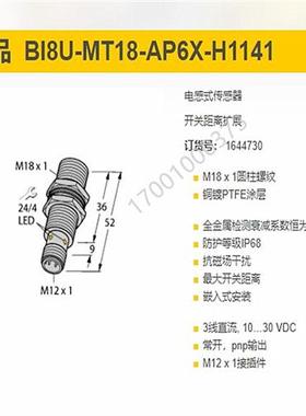 图尔克BI2U NI4U BI2-M12-VP4X VN4X-H1141 BI8U-MT18-AP6X-H1141