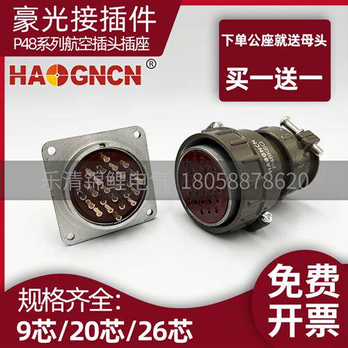 航空插头P48K6Q工业电源插座K5Q连接器9公20座26芯母接插件