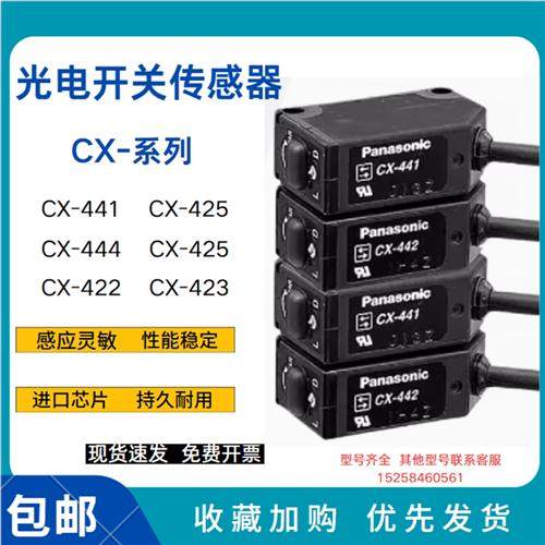 原装光电开关CX-442/441/421/422/424/421/411/491/493传感器