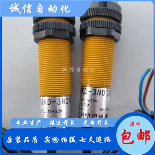 议价GKD-3NO,GQ18-LDH-NDD,GQ18-LDH-DDH 并条机断条 光电开关 传