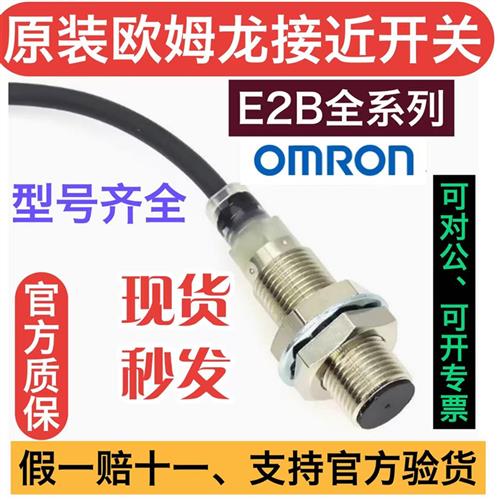 议价欧姆龙接近开关E2B-M12KS04-WZ-B1 E2B-M12KN08-WZ-C1原装正