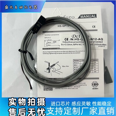 全新接近开关 HS-QP10-N12-AQ HS2-028-P01-CP3 HS2-Q28-P01-CP3