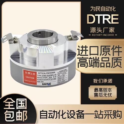 DTRE-1024PWFJ-2日本优尼泰克UNITEC电梯编码器DTRE-1024PWFJ-TS