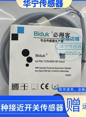 接近开必得客关I1CF-M3015P-O3U2 I1CN-M1816N M3025N-O3S2 O3U2