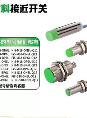 全新接近开关传感器  Ni8-M18-OA41L-Q12 品质保证