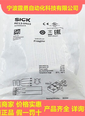 全新原装德国SICK西克RE13-SA03安全开关传感器1059504现货