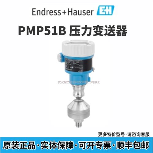 议价E+H 差压变送器 PMD55B-AABACBH37DCASAJA1D+VD 现货