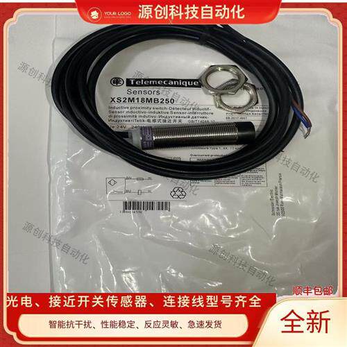 全新现货接近开关XS2M18MA250 XS2M18MB250 XS2M18MA250L1传感器