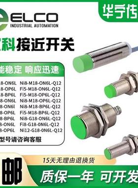 ELCO宜科FI8-G18-OP6L-Q12ON6L NI8-M18-OD6L FI5 BP6L08