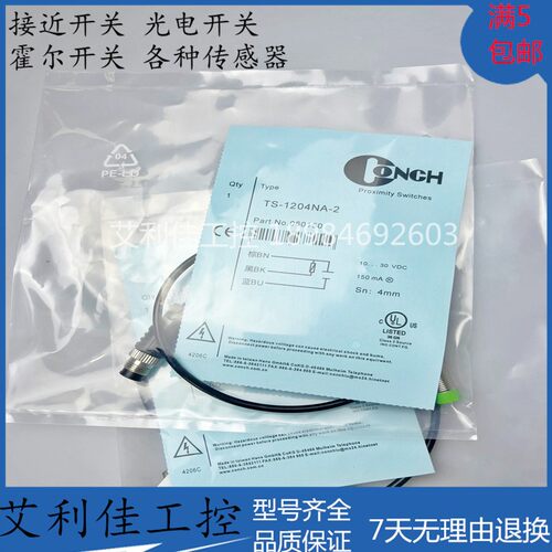 全新台湾琦胜接近开关 TS-1204NA TS-1204NB TS-1204PA TS-1204PB