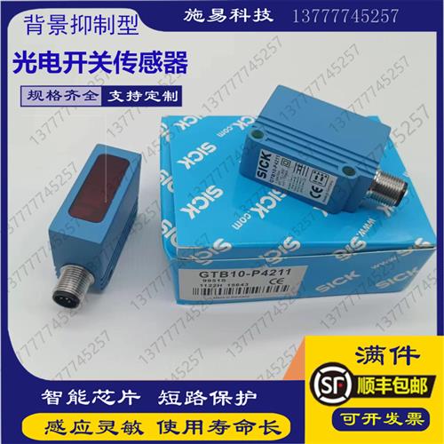议价全新SICK光电开关GTB10-P4221 背景抑制漫反射红光位置