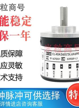 EL40A360Z5L6X6PR2 539 259 EST意尔创编码器1024 2000 1000 600