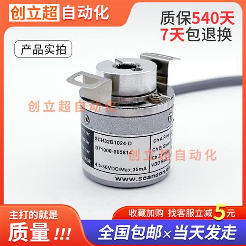 议价SCH32B1024-D丹麦SCANCON增量式空心轴光电旋转编码器