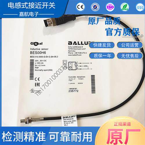 电感式标准传感器 BES00H6  BES 516-3005-G-E4-C-S4-00,2 巴鲁夫