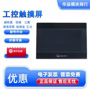 触摸屏7寸10寸TK6072iP/8072iP/MT8106iQ/8072iP威纶触摸板