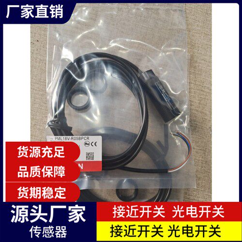全新 对射光电开关PM18V-T20BNWR PM18V-T20BPWR品质保证