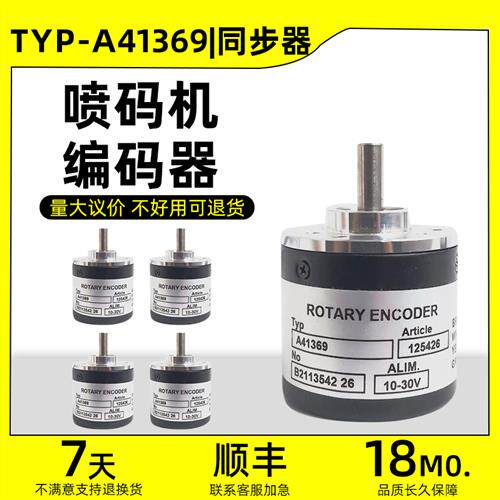 TYP依玛士A41369旋转编码器喷码机专用同步器脉冲5000全新现货