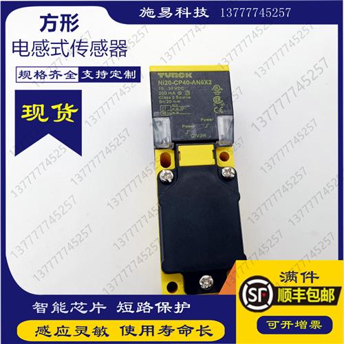 现货全新图尔克NI20-CP40-AN6X2电感式方形传感器AP6X2