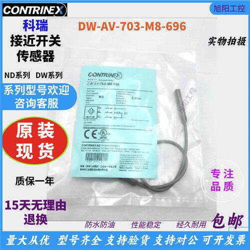 科瑞接近开关传感器DW-AV-703-M8-696  DW-AS-703-M8-693