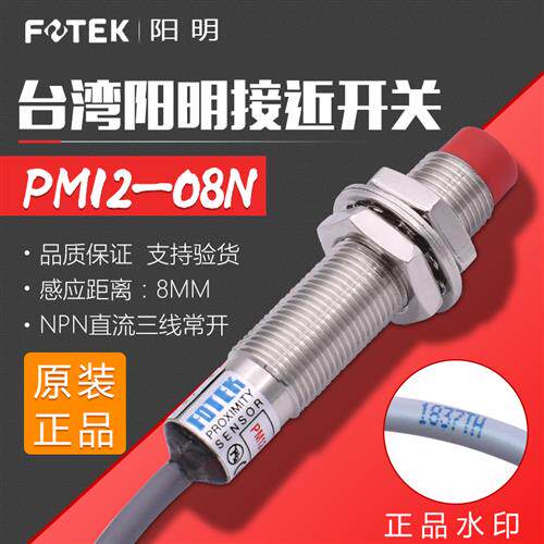 FOTEK原装台湾接近传感器PM12-08N M12金属接近开关 感应8MM