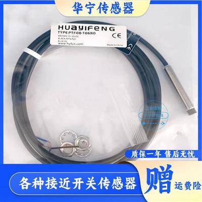 华怡丰PTF08-T06NO PT08-E02NO E02NC E02PO E02PC T04NO