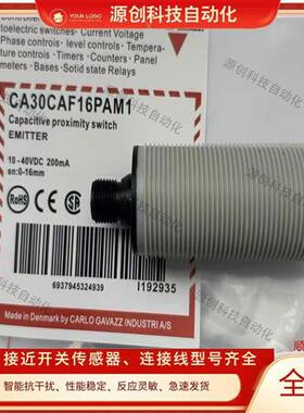 佳乐 电容式料位 接近开关CA30CAF16PAM1 CA30CAF16NAM1 传感器