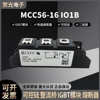 艾赛斯 MCC56-16IO8B MCC56-16IO1B 单向可控硅原装型号齐全