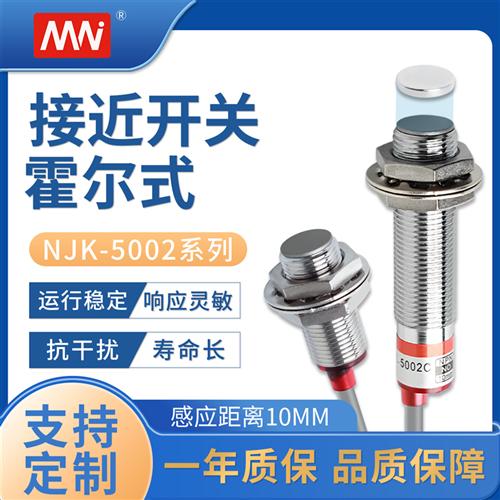 霍尔接近开关传感器NJK-5002C/A/B/D直流NPN三线常开磁铁感应开关