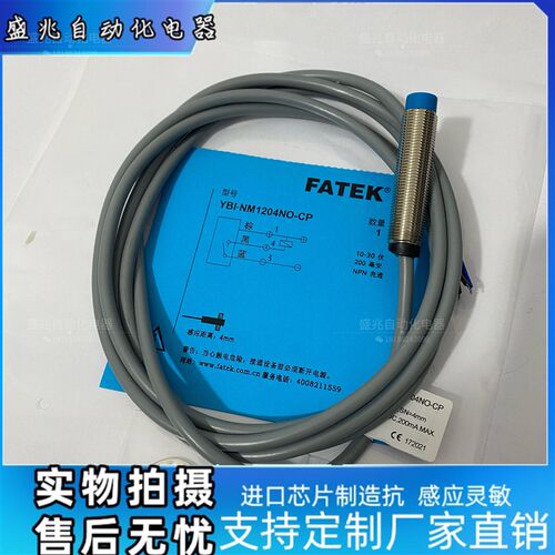 FATEK永宏接近开关感测器YBI-BM1202NO-CP YBI-NM1204PO-CS12