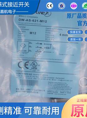 科瑞CONTRINEX电感式接近开关DW-AD-601-M12 -AS 611 613 621 623