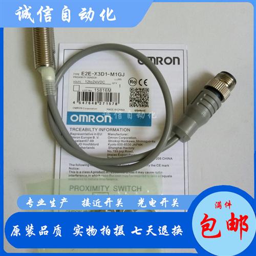 全新欧姆龙E2E-X2D1-M1G-Z接近开关X2D2 E2E-X3D1-M1G X3D2