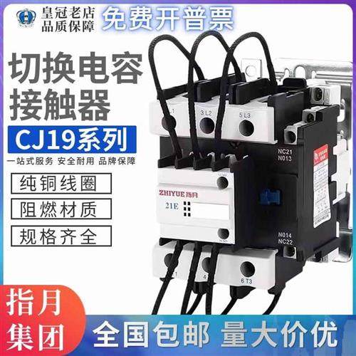 切换电容交流接触器CJ19-25-32-43-63-95-115/11E/21E