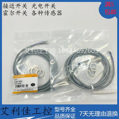JCW-18QB PS SR SC PA PB模拟量线性位移传感器接近开关 JCW-18QA
