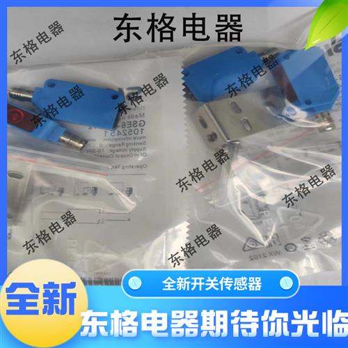 议价全新GSE6-P4111 -N4112 GS6-D4311 GE6-N1111对射光电传感器
