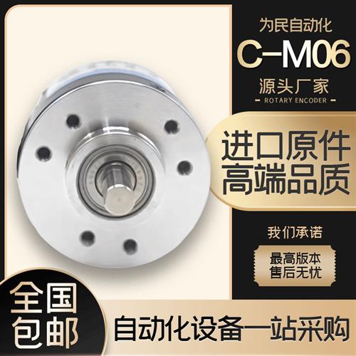 议价全新C-M064038T自动化设备光电池旋转编码器