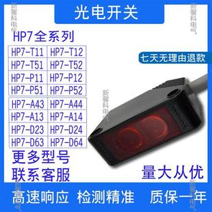 D64 光电开关传感器 A14 D23 D24 A44 A13 A43 漫反射 D63 HP7