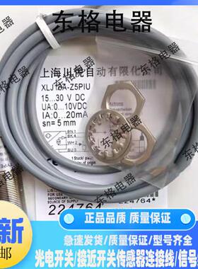 全新接近开关传感器XLJ18A-Z5PIU Z8PIU LJ12-Z4PK Z4NK现货