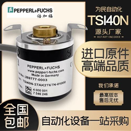 国产倍加福型增量空心轴旋转编码器TSI40N-27AK2T6TN-01000